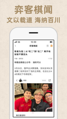 弈客围棋手机版
