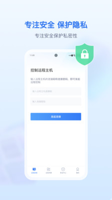 爱思远控手机客户端