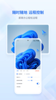 爱思远控手机客户端
