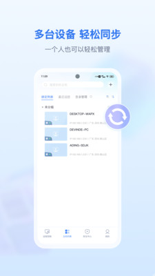 爱思远控手机客户端