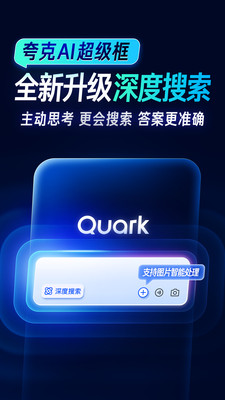 夸克浏览器APP
