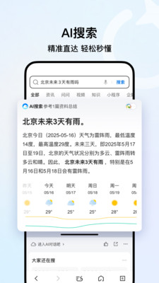QQ浏览器手机版