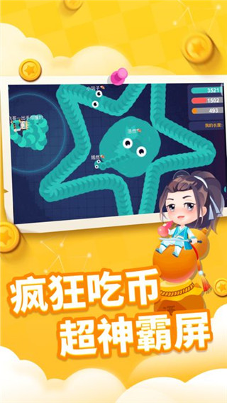 贪吃蛇进化论手游