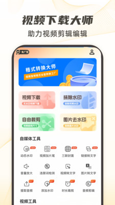 视频下载器APP