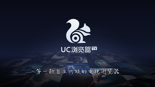 UC浏览器TV版APK
