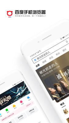 百度浏览器APP