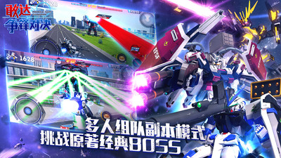 敢达争锋对决手游