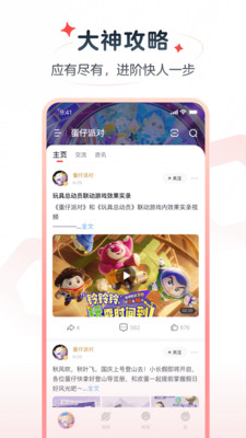 网易大神APP