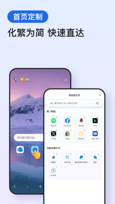 Edge浏览器安卓版