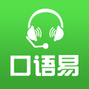 英语口语易APP