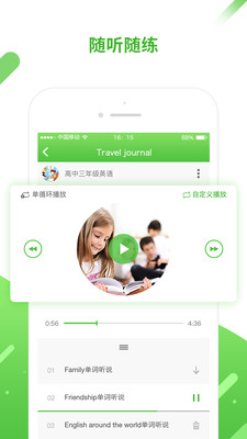 英语口语易APP