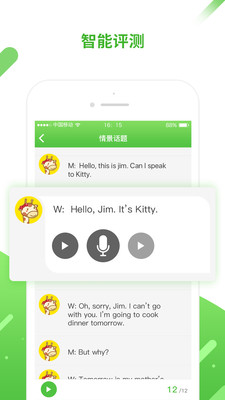 英语口语易APP