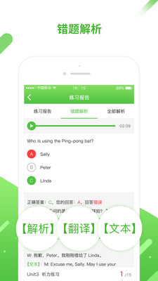 英语口语易APP