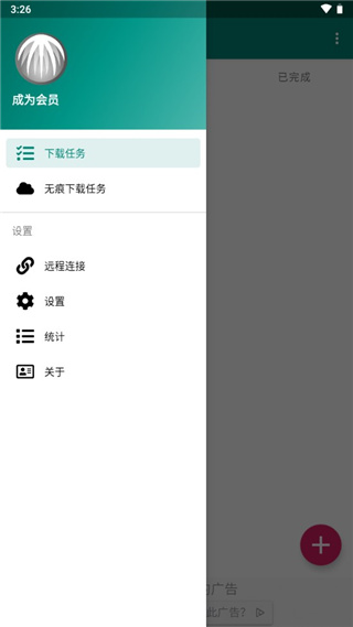 比特彗星安卓手机版