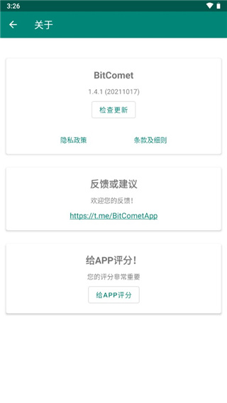 比特彗星安卓手机版