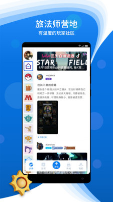 旅法师营地手机版