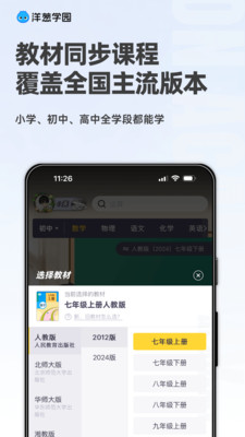 洋葱学园APP