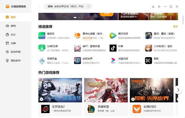 火绒应用商店2025最新版下载