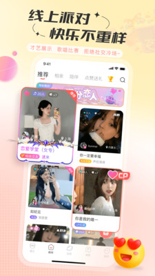 语玩语音交友APP