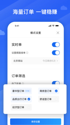 腾飞出行司机端APP