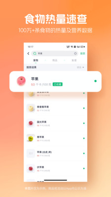 薄荷健康APP