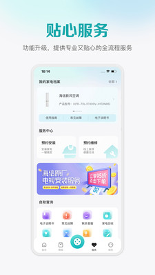 海信爱家手机版