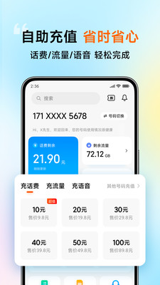 小米移动营业厅APP