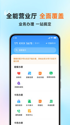 小米移动营业厅APP