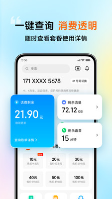 小米移动营业厅APP