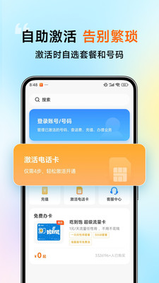 小米移动营业厅APP