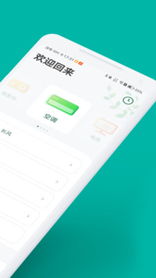 万能手机空调遥控器APP