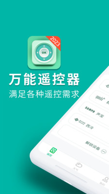 万能手机空调遥控器APP
