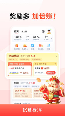 首汽约车司机端APP