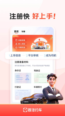 首汽约车司机端APP
