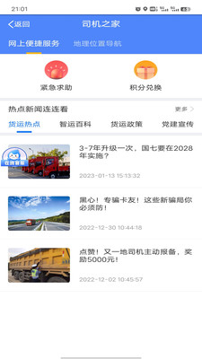 中储智运司机版APP