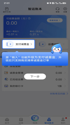 中储智运司机版APP