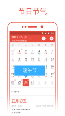 日历通最新版2025