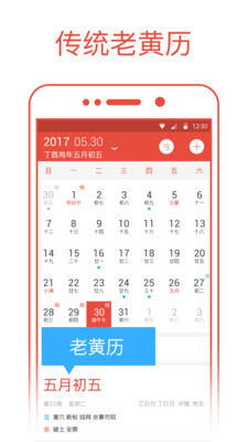 日历通最新版2025