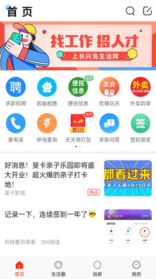 长兴岛生活网客户端