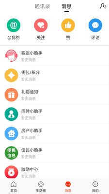 长兴岛生活网客户端