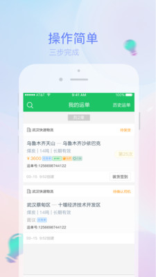 司机宝APP