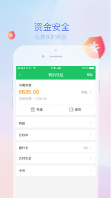 司机宝APP