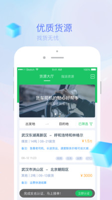 司机宝APP
