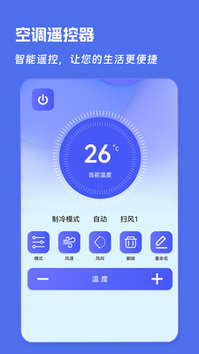 万能空调遥控器APP