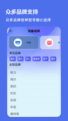 万能空调遥控器APP