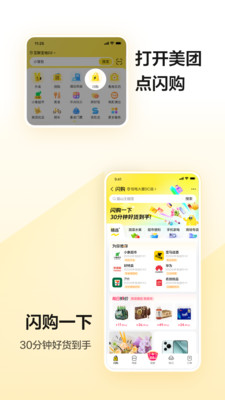美团极速版(赚钱领现金)