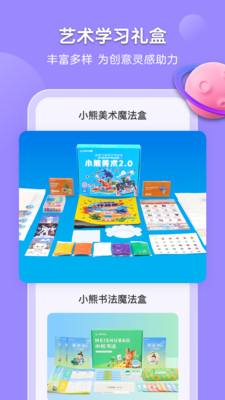 小熊美术免费版