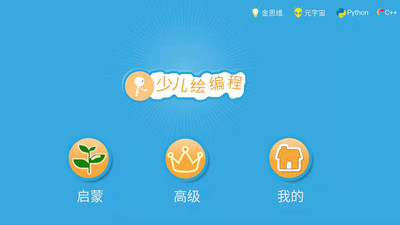 Scratch编程APP