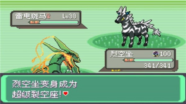 口袋妖怪绿宝石中文破解版