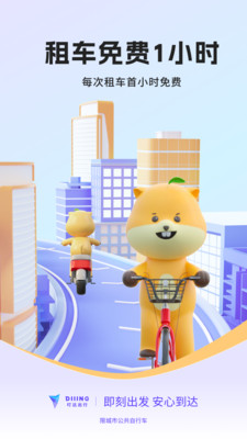 叮达出行(叮嗒出行)